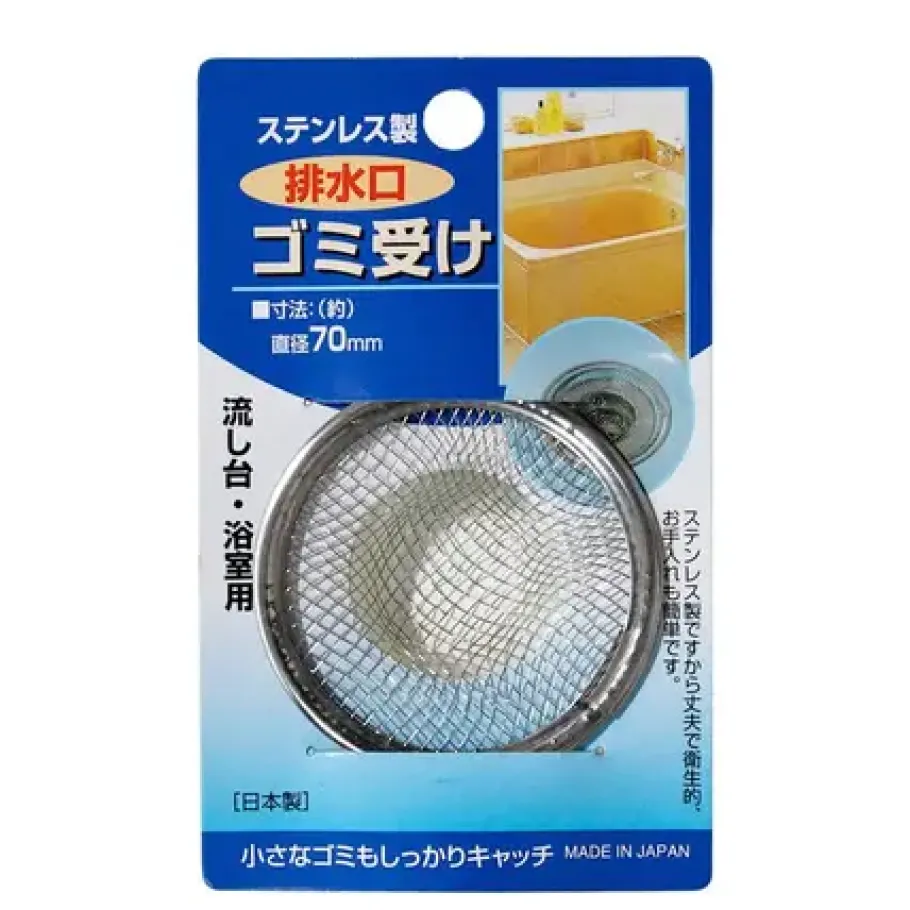 Clearance MIYA Company Sink Net 2.75" Stainless 70Mm